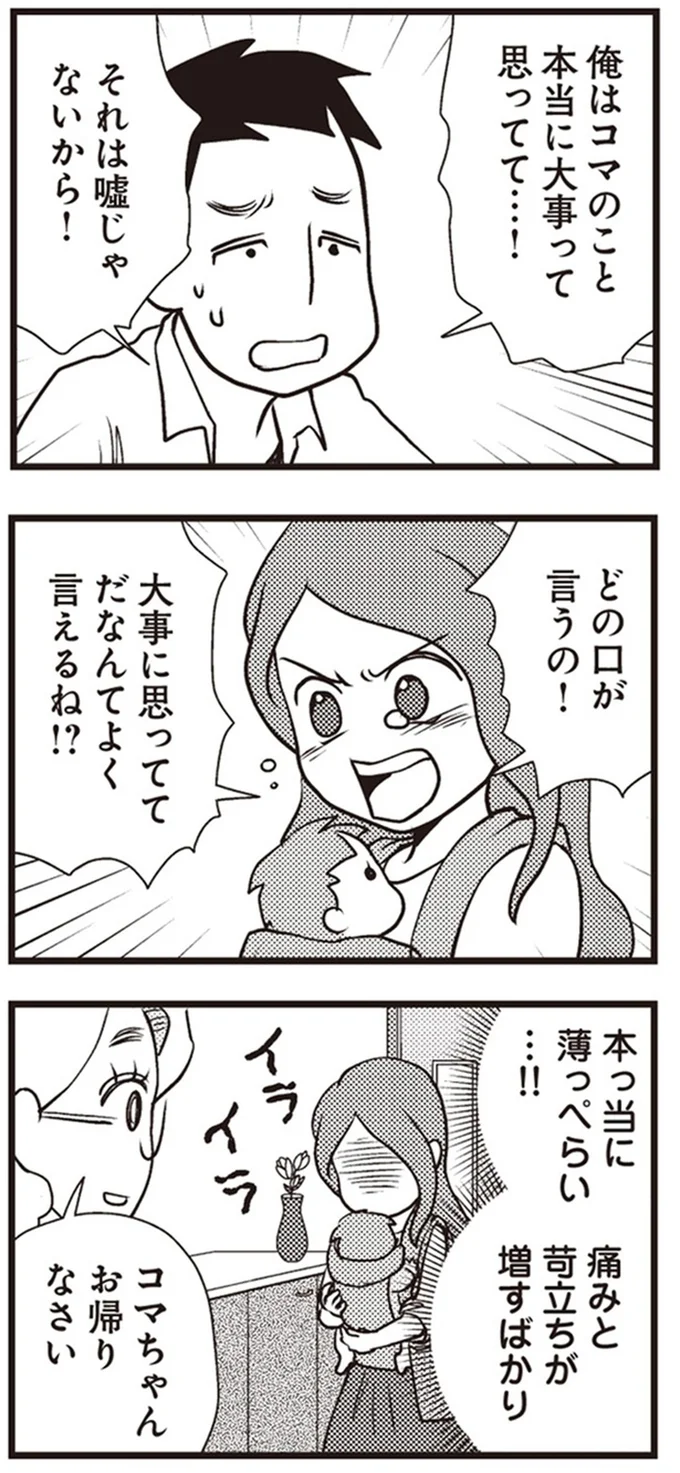 どの口が言うの！