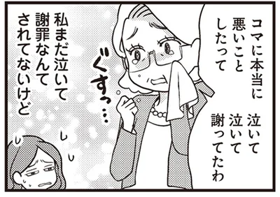 泣いて泣いて謝ってたわ