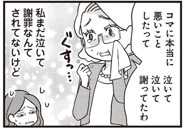 「泣いて謝ってたわ」警察に留置された夫の弁護をする義母／サレ妻になり今は浮気探偵やってます（3）