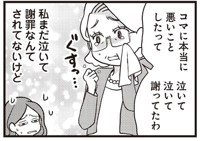 泣いて泣いて謝ってたわ
