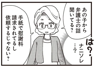弁護士の話聞いてる？
