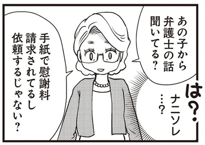 弁護士の話聞いてる？