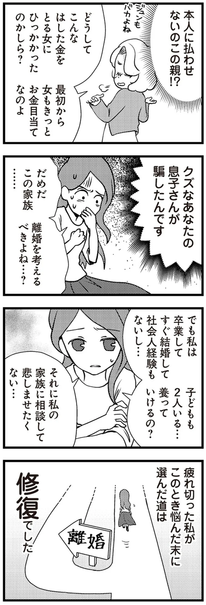 だめだこの家族…