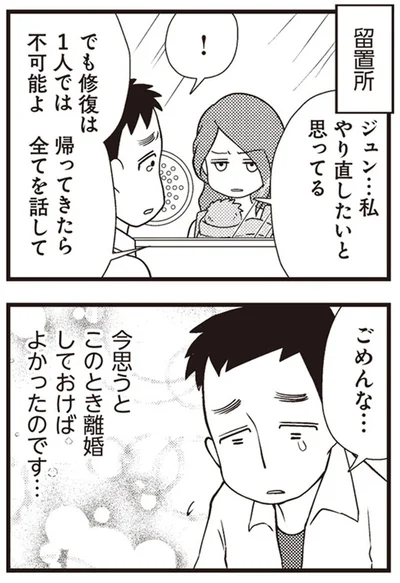 やり直したいと思ってる