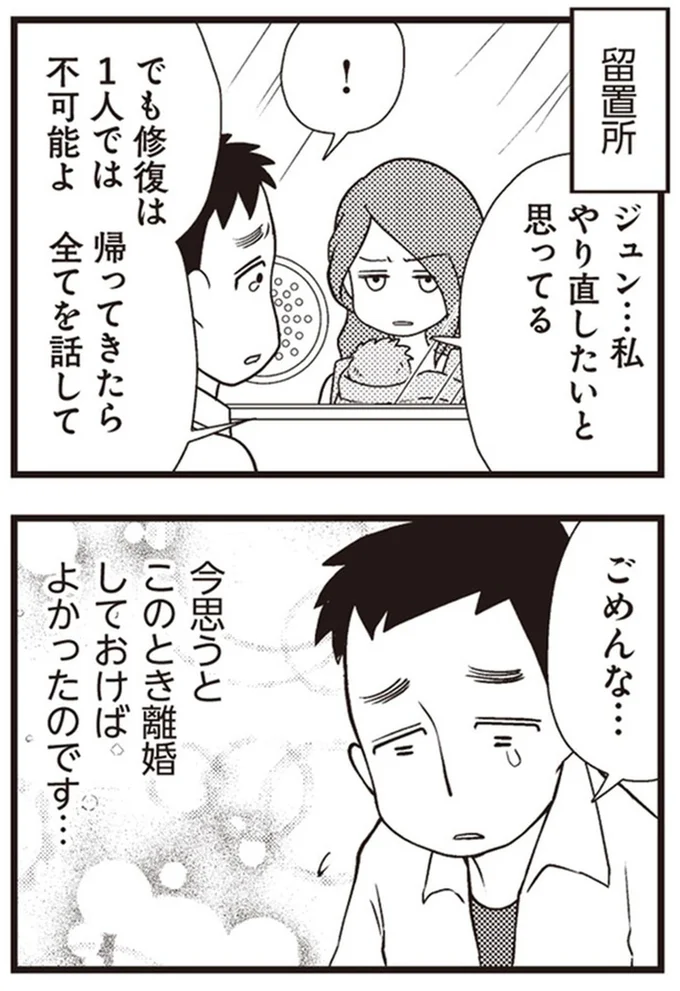 やり直したいと思ってる