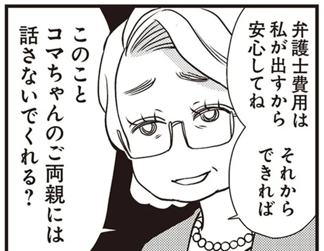 夫の浮気と警察沙汰を実家には黙っているよう言われ唖然／サレ妻になり今は浮気探偵やってます（4）