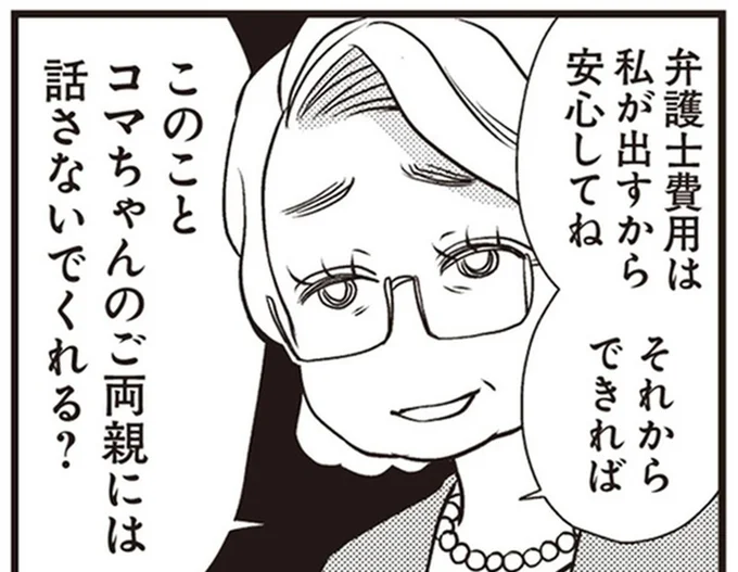 ご両親には話さないでくれる?