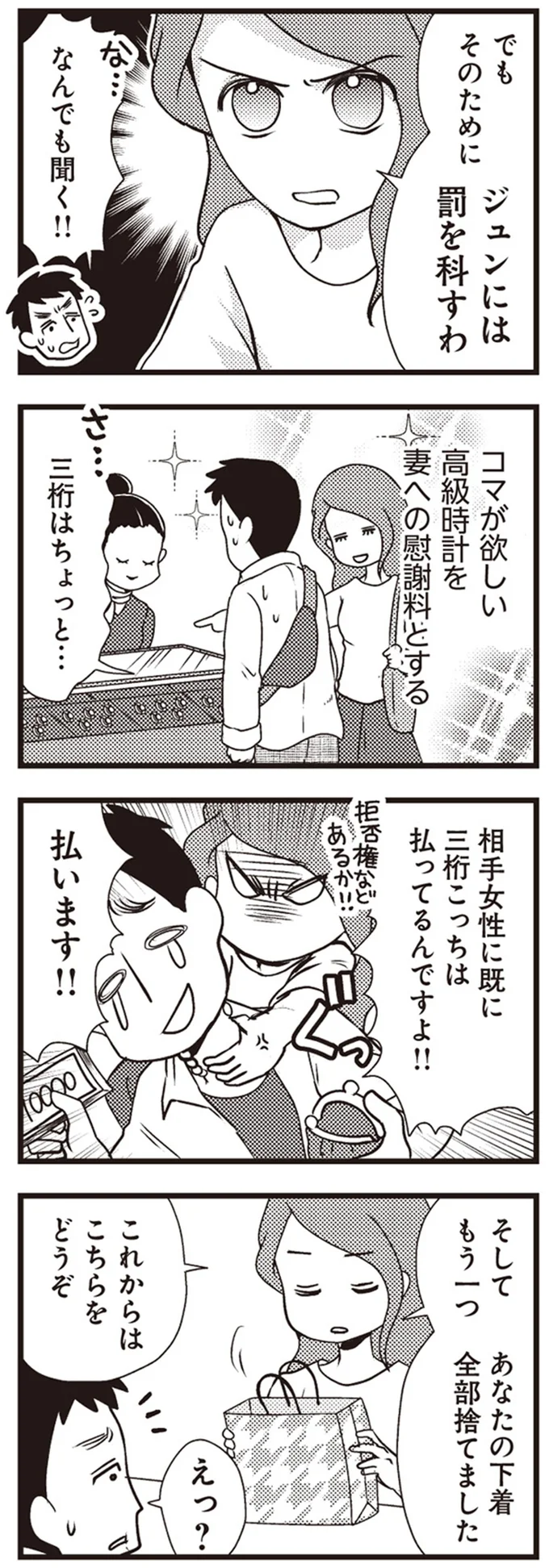 罰を科すわ