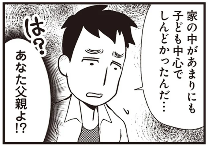 子ども中心でしんどかったんだ…
