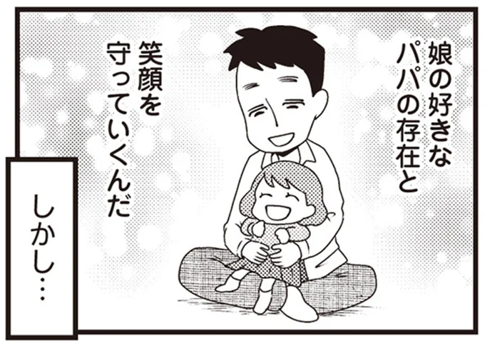 笑顔を守っていくんだ