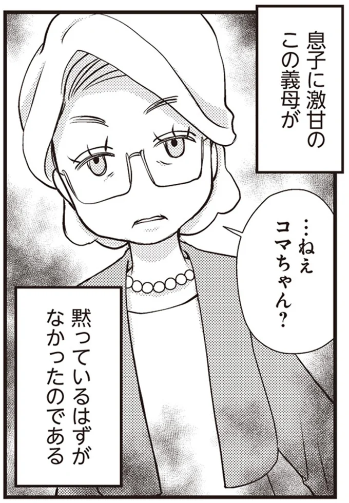 …ねえコマちゃん？