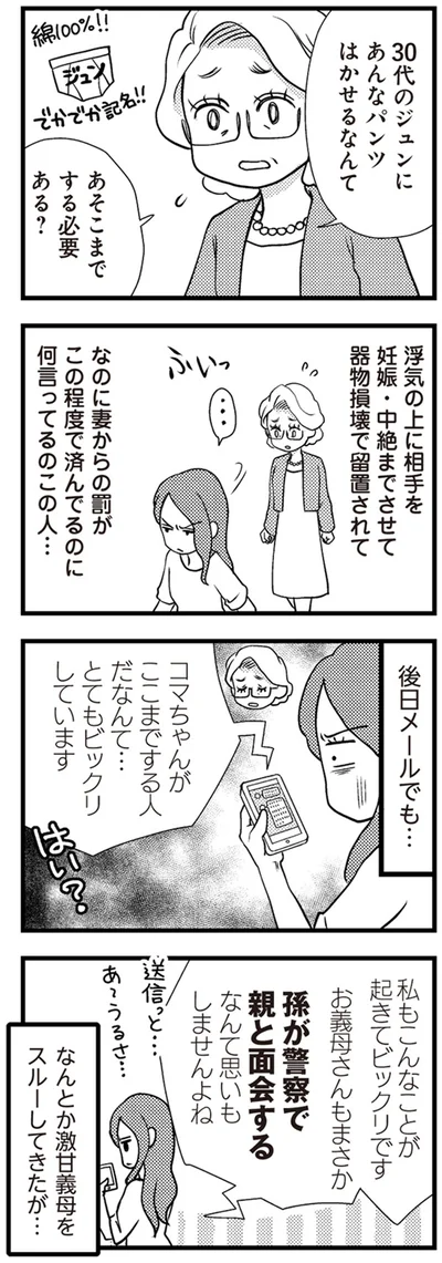 あんなパンツはかせるなんて
