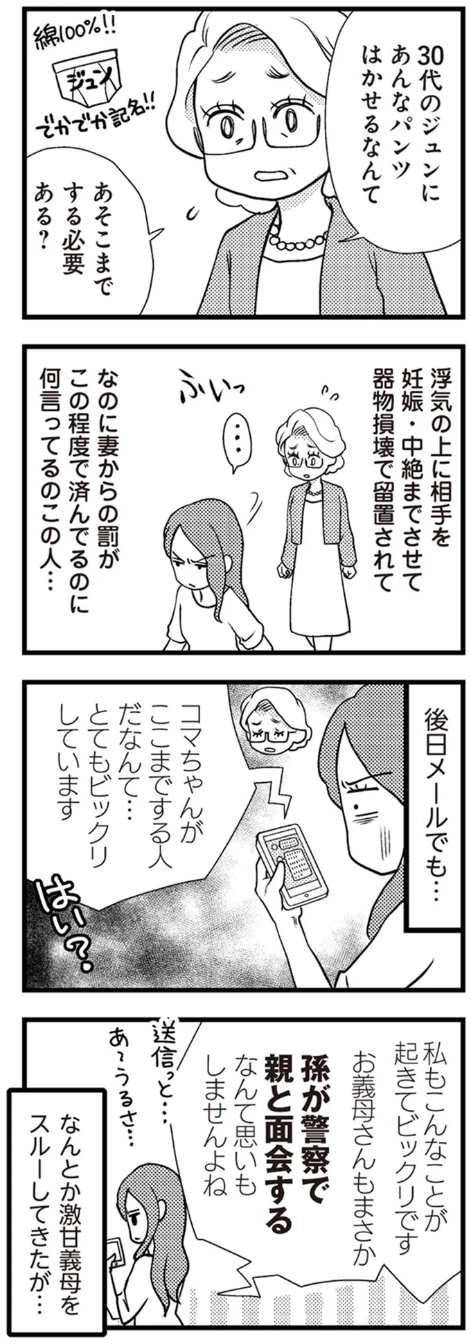 あんなパンツはかせるなんて