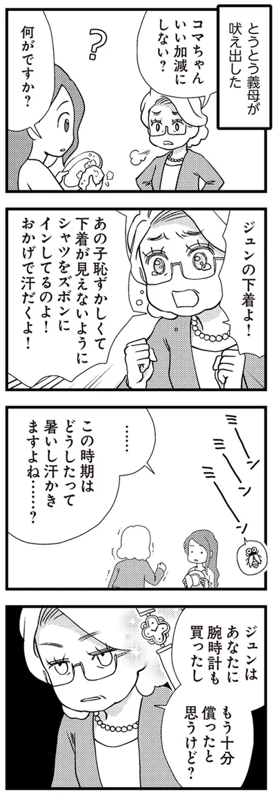 いい加減にしない？
