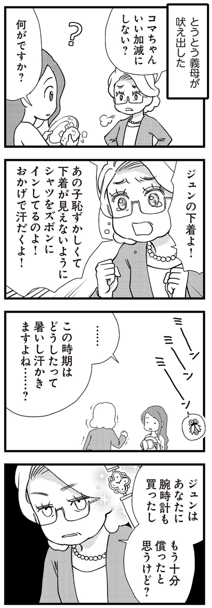 いい加減にしない？