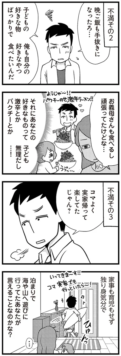 晩ご飯も手抜きになったろ…