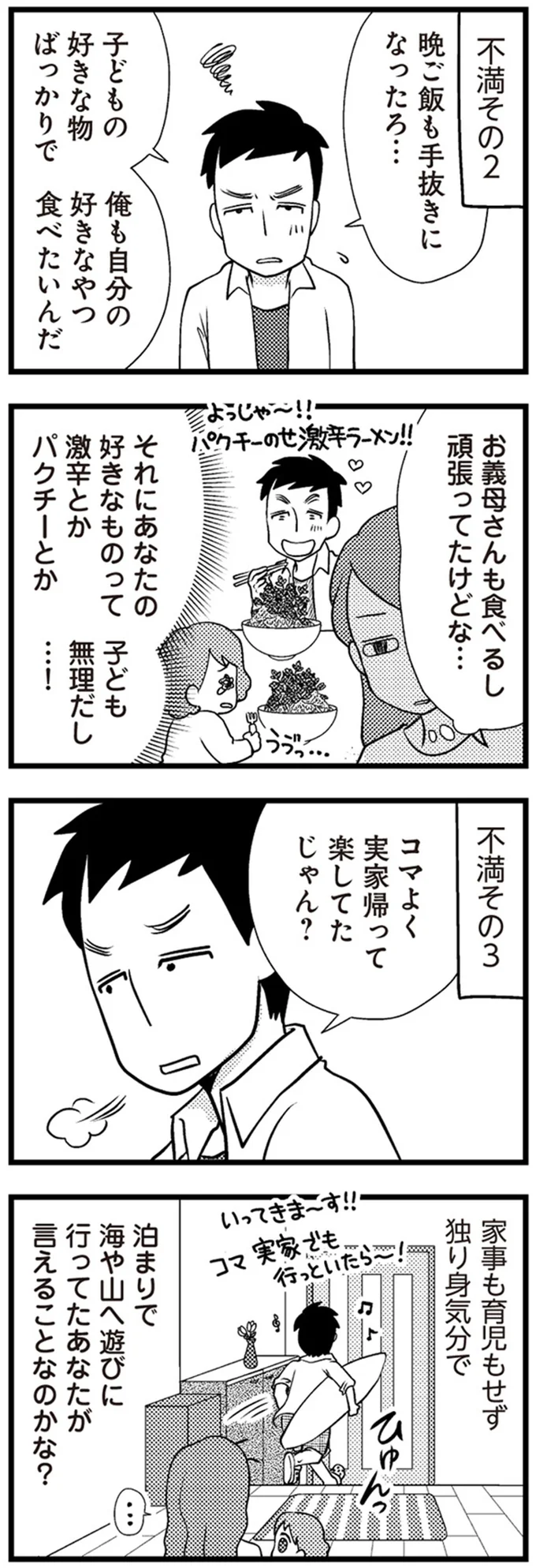 晩ご飯も手抜きになったろ…