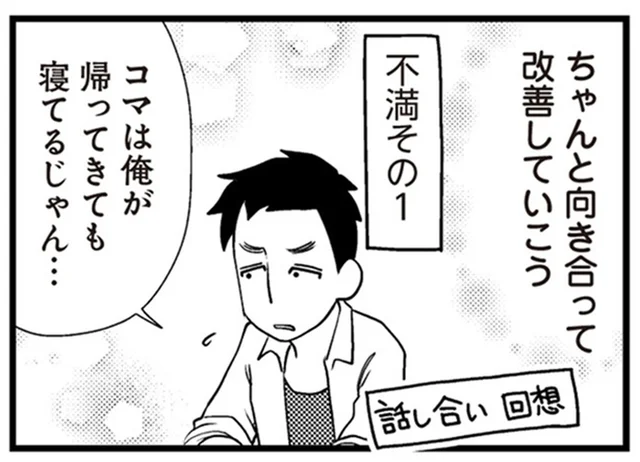 夫婦関係修復のために夫の不満と向き合ったらイラつくばかり！／サレ妻になり今は浮気探偵やってます（6）