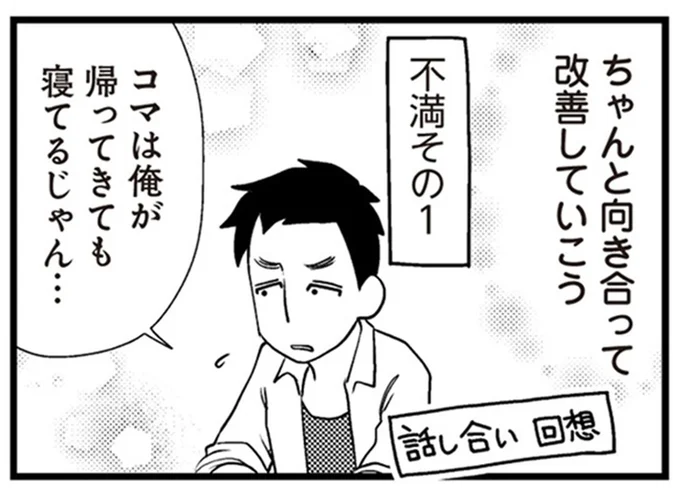 寝てるじゃん…