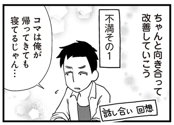 夫婦関係修復のために夫の不満と向き合ったらイラつくばかり！／サレ妻になり今は浮気探偵やってます（6）