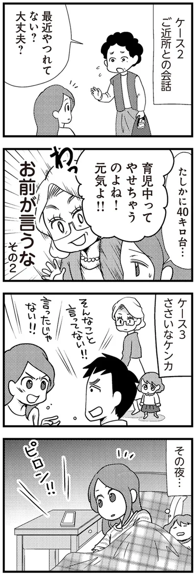 最近やつれてない？