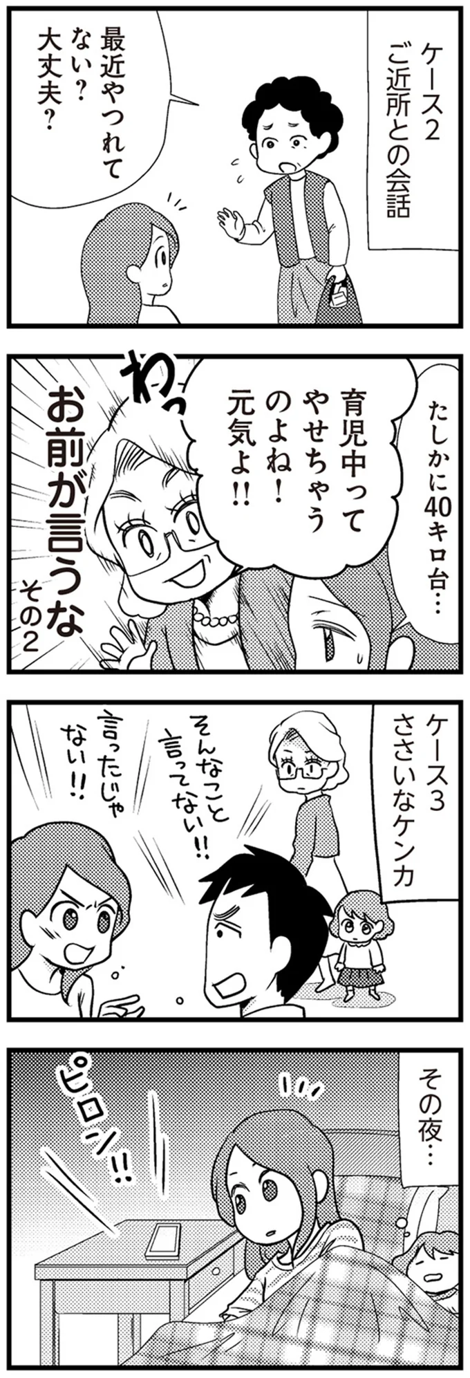 最近やつれてない？