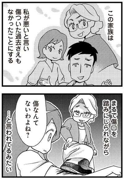 傷ついた過去さえも