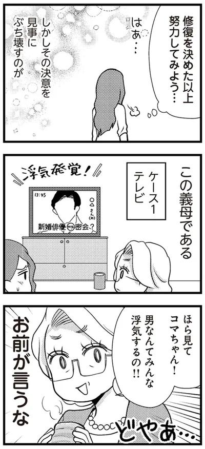 この義母である