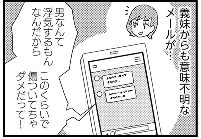 「男なんてみんな浮気するもの」修復への決意をぶち壊す義母と義妹／サレ妻になり今は浮気探偵やってます（7）