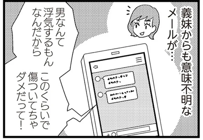 「男なんてみんな浮気するもの」修復への決意をぶち壊す義母と義妹／サレ妻になり今は浮気探偵やってます（7）