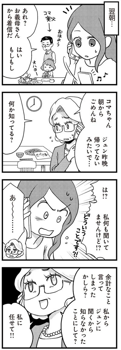 帰ってないみたいで…