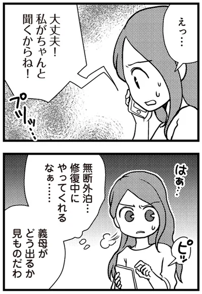 大丈夫！