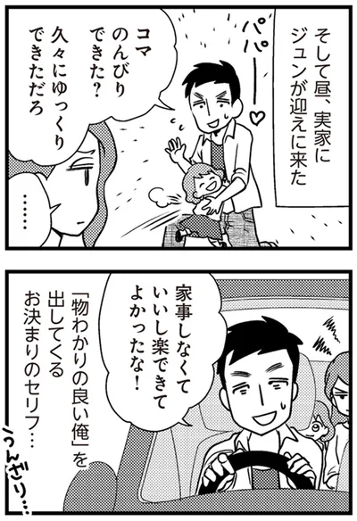 「物わかりの良い俺」
