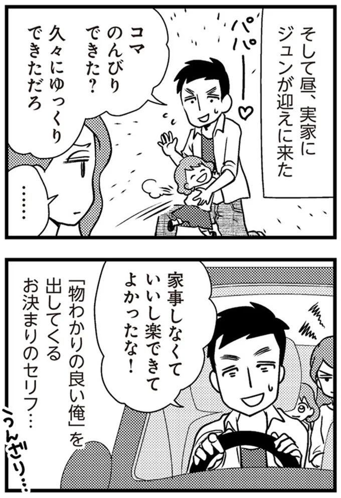 「物わかりの良い俺」