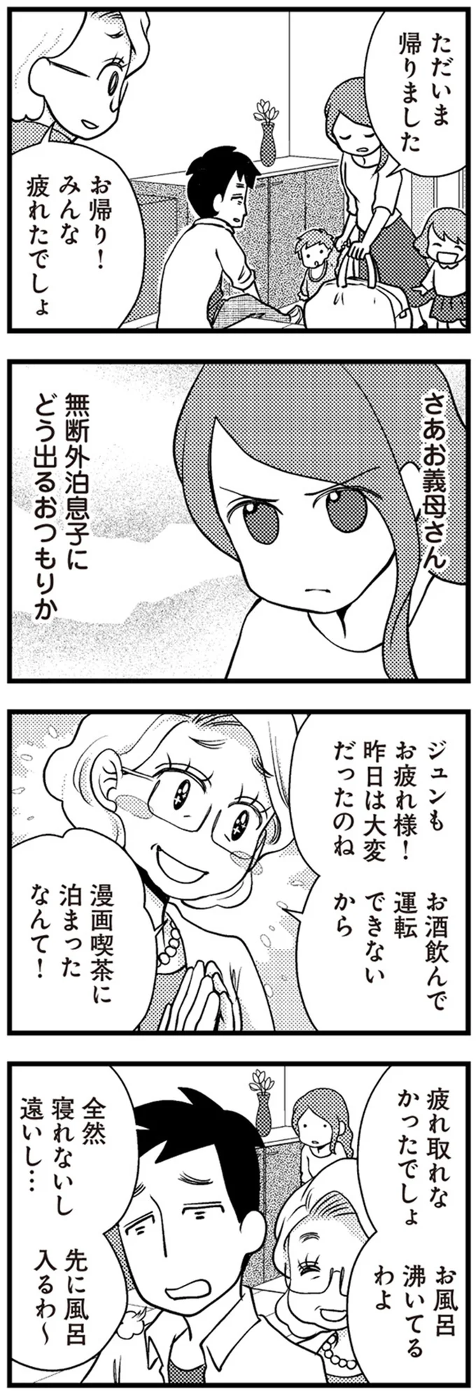 昨日は大変だったのね
