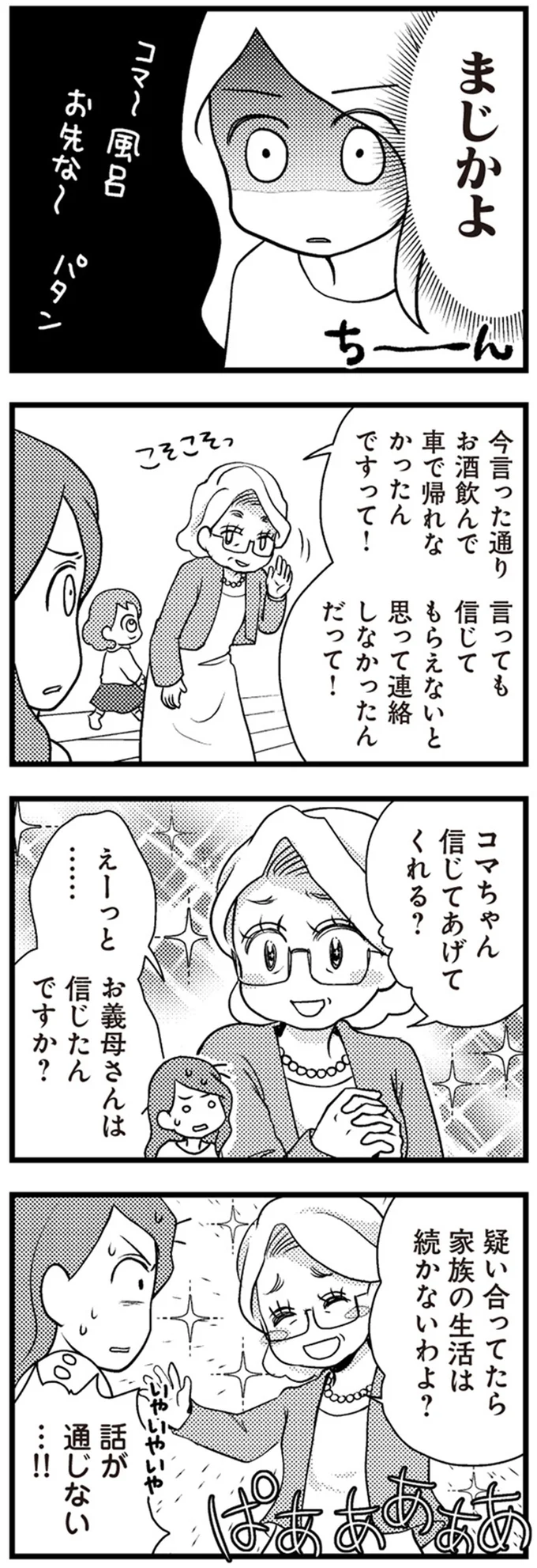 信じてあげてくれる？