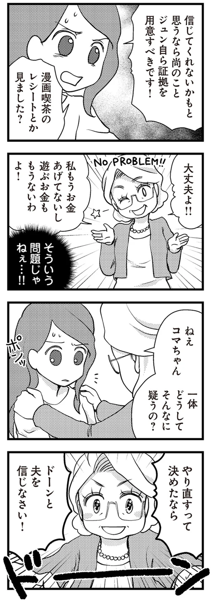 レシートとか見ました？