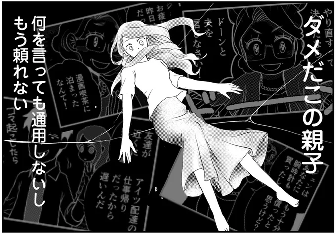 もう頼れない