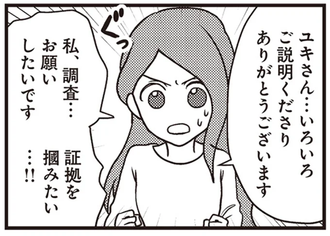 証拠を掴みたい…！！