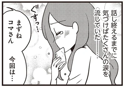 たくさんの涙を流していた