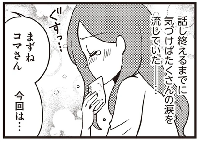 浮気の証拠を押さえるため探偵事務所へ連絡！真摯な対応に涙／サレ妻になり今は浮気探偵やってます（10）