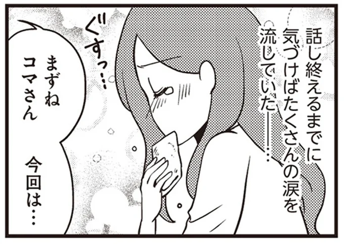 たくさんの涙を流していた