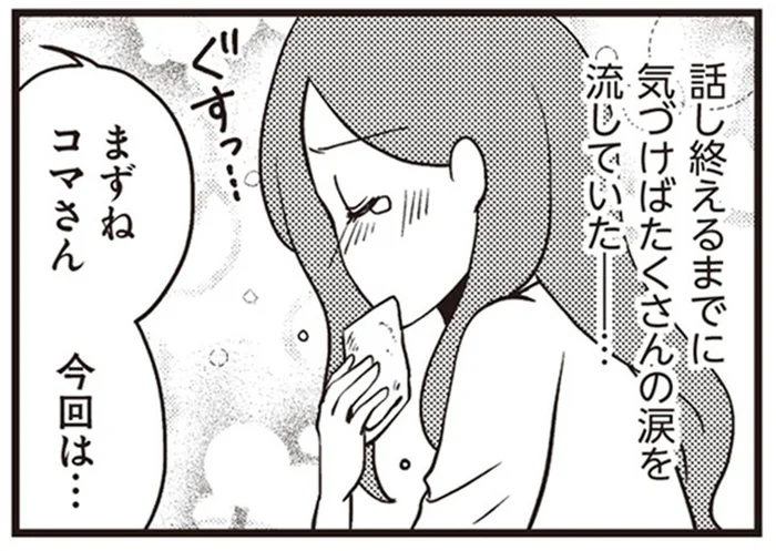 浮気の証拠を押さえるため探偵事務所へ連絡！真摯な対応に涙／サレ妻になり今は浮気探偵やってます（10）