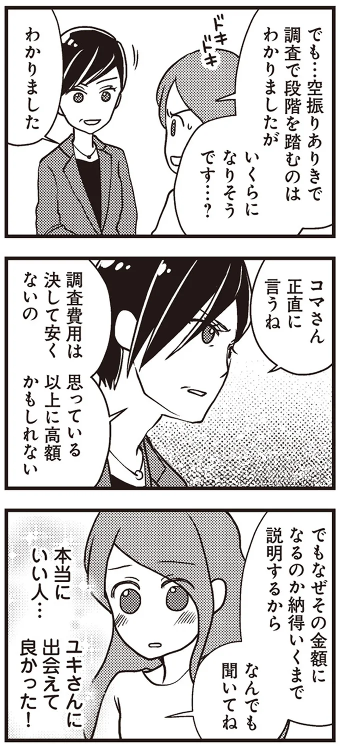 調査費用は決して安くないの