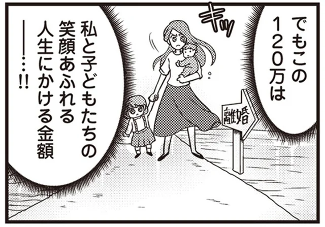 私と子どもの未来を守る！覚悟を決めて探偵事務所に120万を振込／サレ妻になり今は浮気探偵やってます（11）