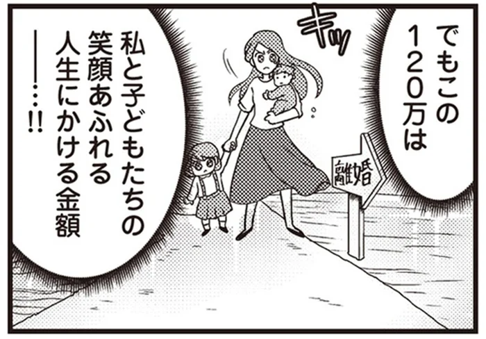 私と子どもの未来を守る！覚悟を決めて探偵事務所に120万を振込／サレ妻になり今は浮気探偵やってます（11）