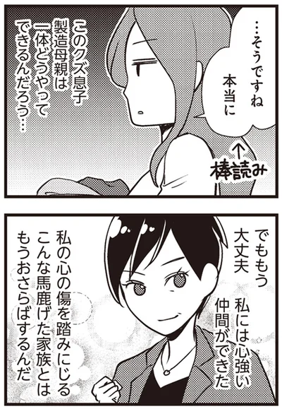 心強い仲間ができた