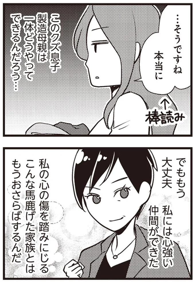 心強い仲間ができた