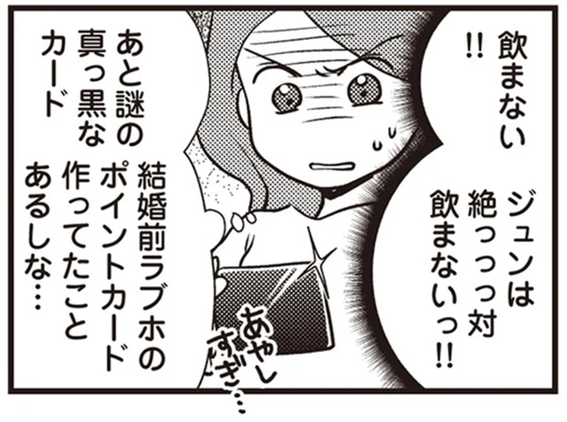 夫の財布の中身をチェック！怪しいカードとレシートを発見／サレ妻になり今は浮気探偵やってます（12）