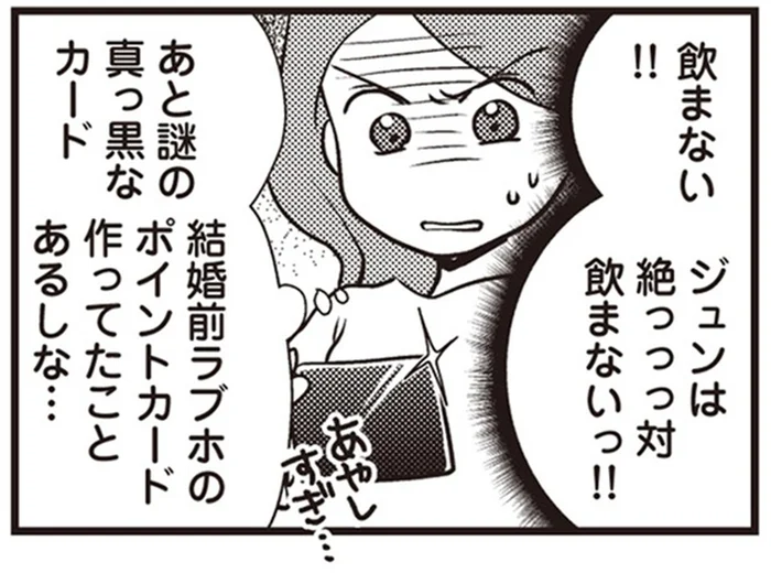 夫の財布の中身をチェック！怪しいカードとレシートを発見／サレ妻になり今は浮気探偵やってます（12）